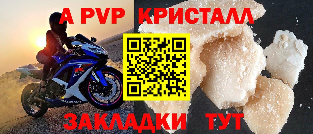 A-PVP кристаллы  Вход с VPN  Гай  APVP СК  APVP Crystall 