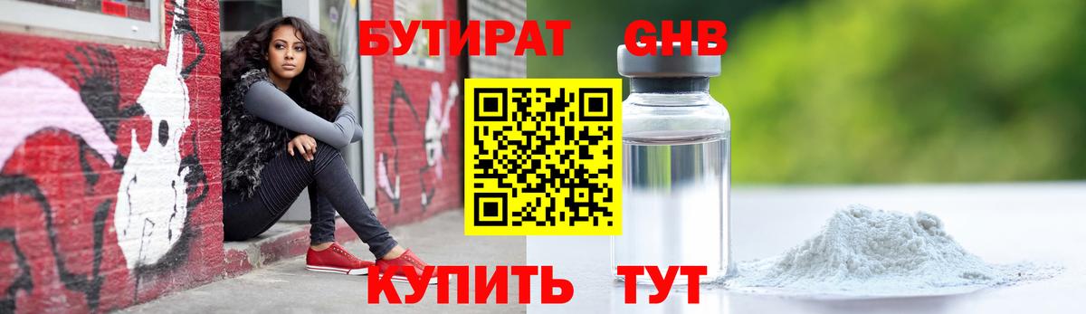 Бутират бутандиол  Вход с VPN  Гай 