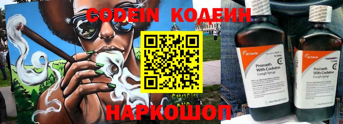 Кодеин напиток Lean (лин) Гай