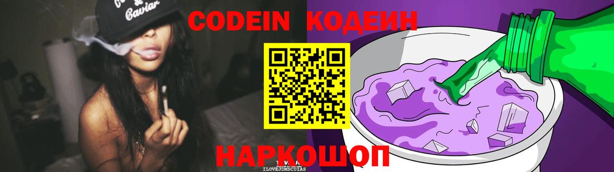 Гай  Codein Purple Drank  Вход с VPN 
