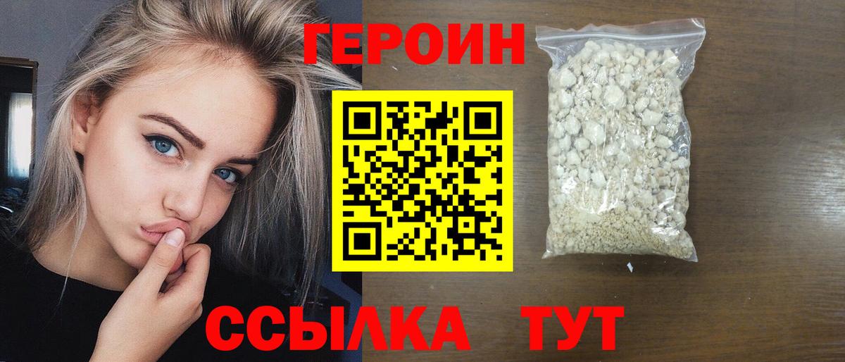 Героин герыч Гай
