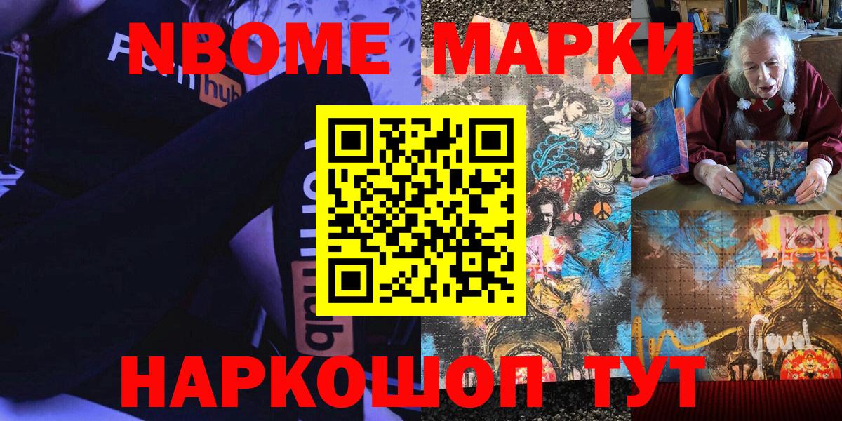 Гай  Марки NBOMe 1,8мг  Марки NBOMe 1,8мг  Вход с VPN 
